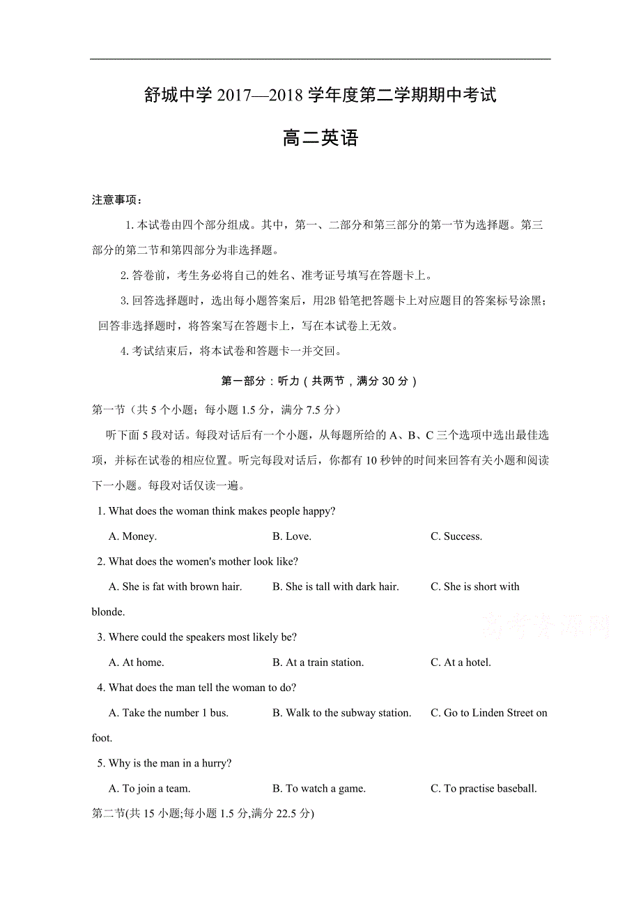 安徽省六安市舒城中学2017-2018学年高二下学期期中考试英语试题 word版含答案_第1页