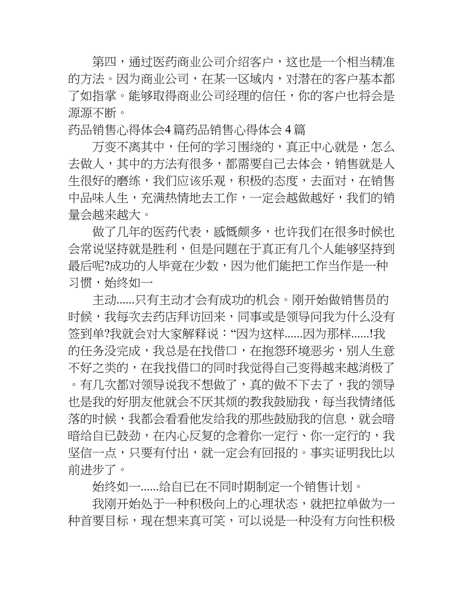 xx药品营销心得体会.doc_第2页