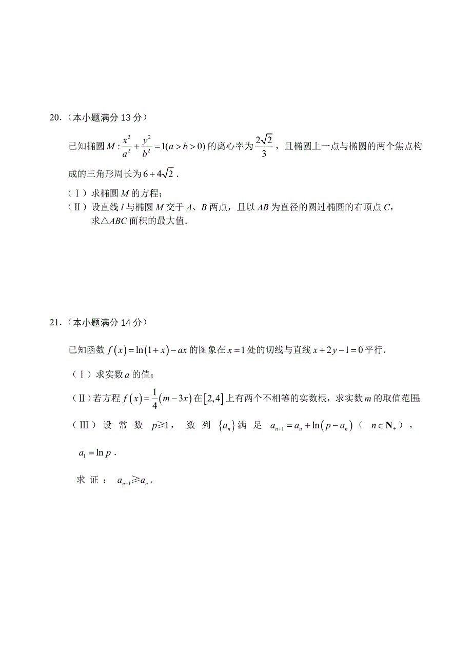 (高中数学试卷）-247-天门卷理2_第4页