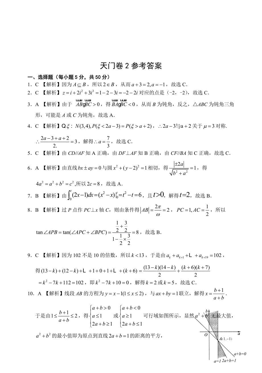 (高中数学试卷）-247-天门卷理2_第5页