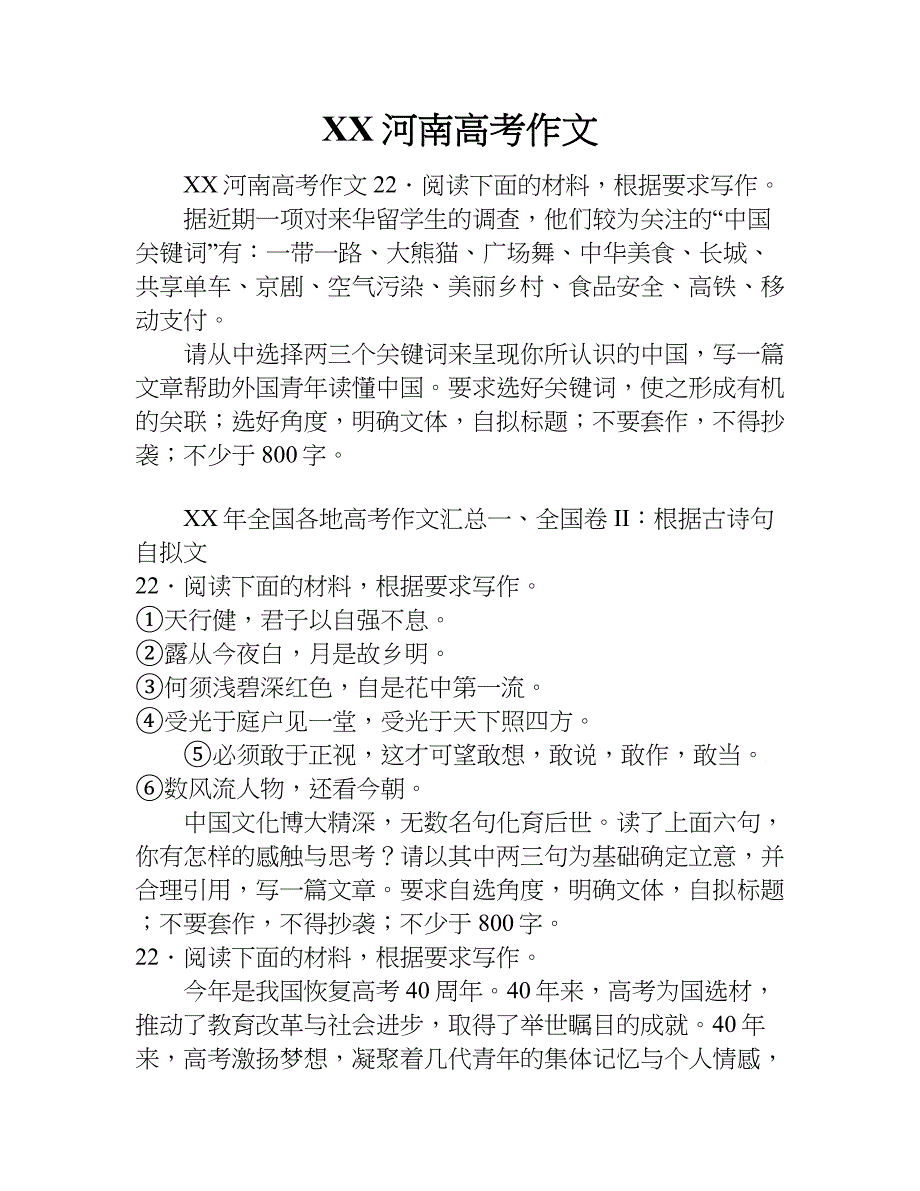 xx河南高考作文_2.doc_第1页