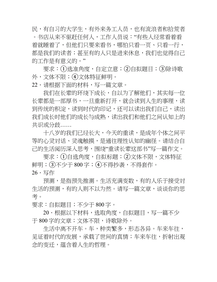 xx河南高考作文_2.doc_第3页