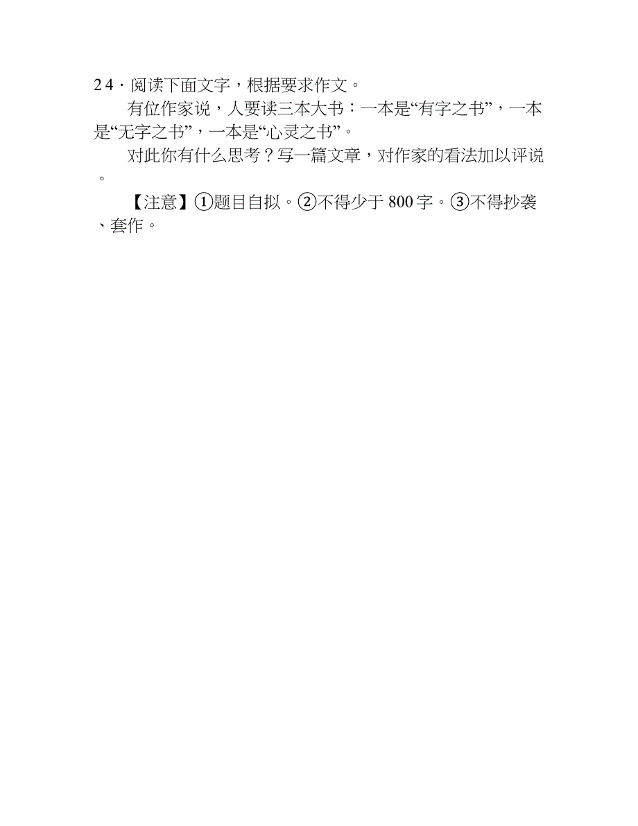 xx河南高考作文_2.doc_第4页