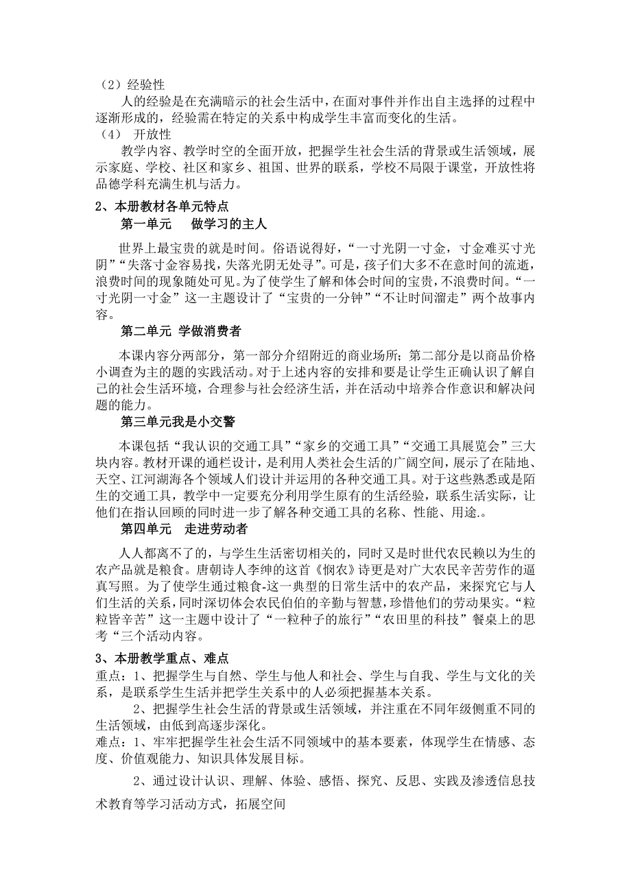 泰山版小学三年级品德与社会下教学计划(2)_第2页