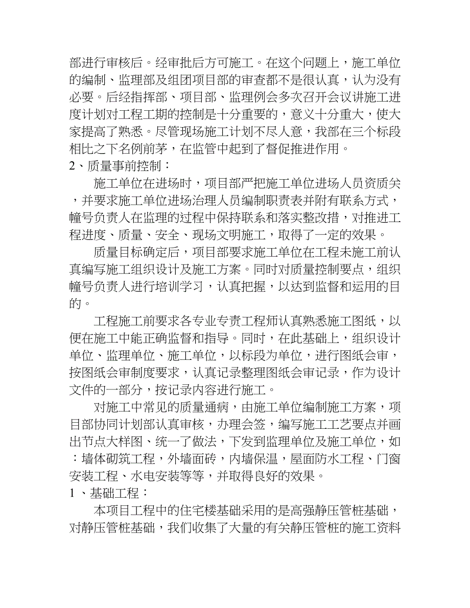 xx建筑公司年末总结.doc_第2页