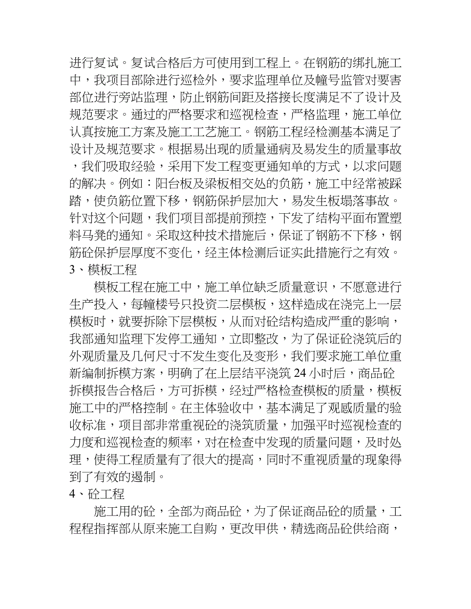 xx建筑公司年末总结.doc_第4页