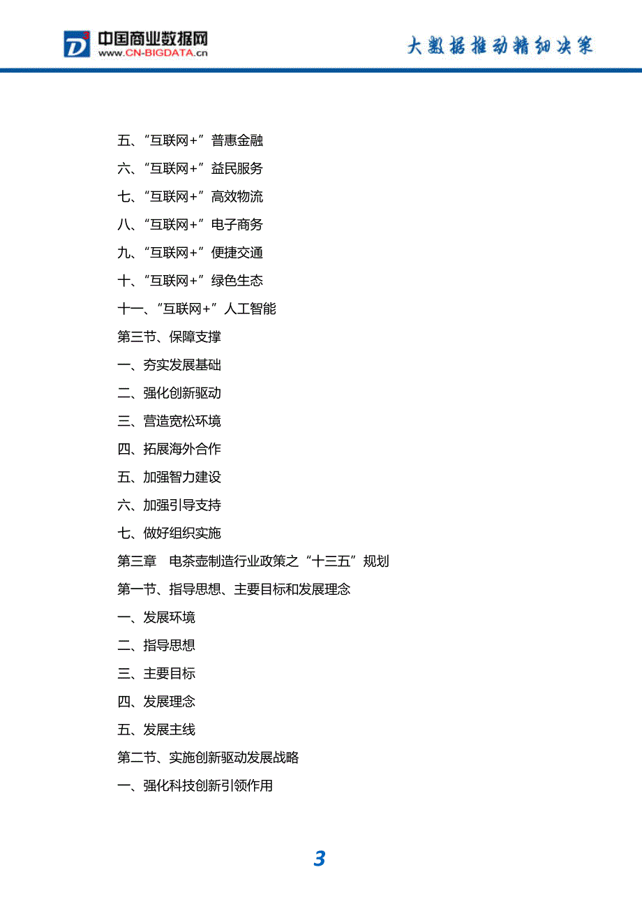 中国电茶壶制造行业投资前景预测及行业发展战略咨询_第4页