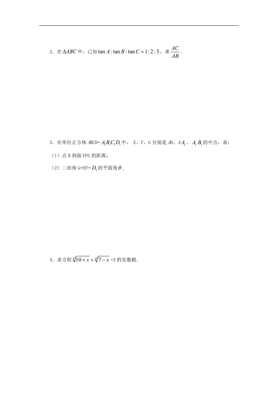 历年自主招生考试数学试题大全-2005年上海复旦大学自主招生数学试题 word版缺答案_第2页