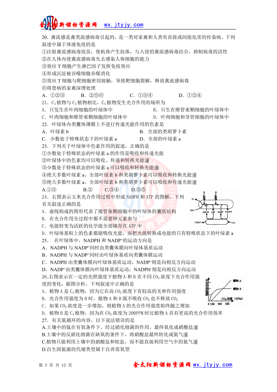 成都七中2018届高三生物入学考试试题_第3页