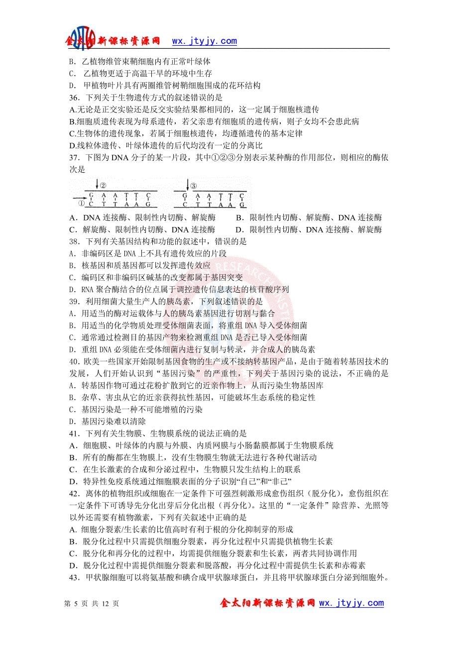 成都七中2018届高三生物入学考试试题_第5页