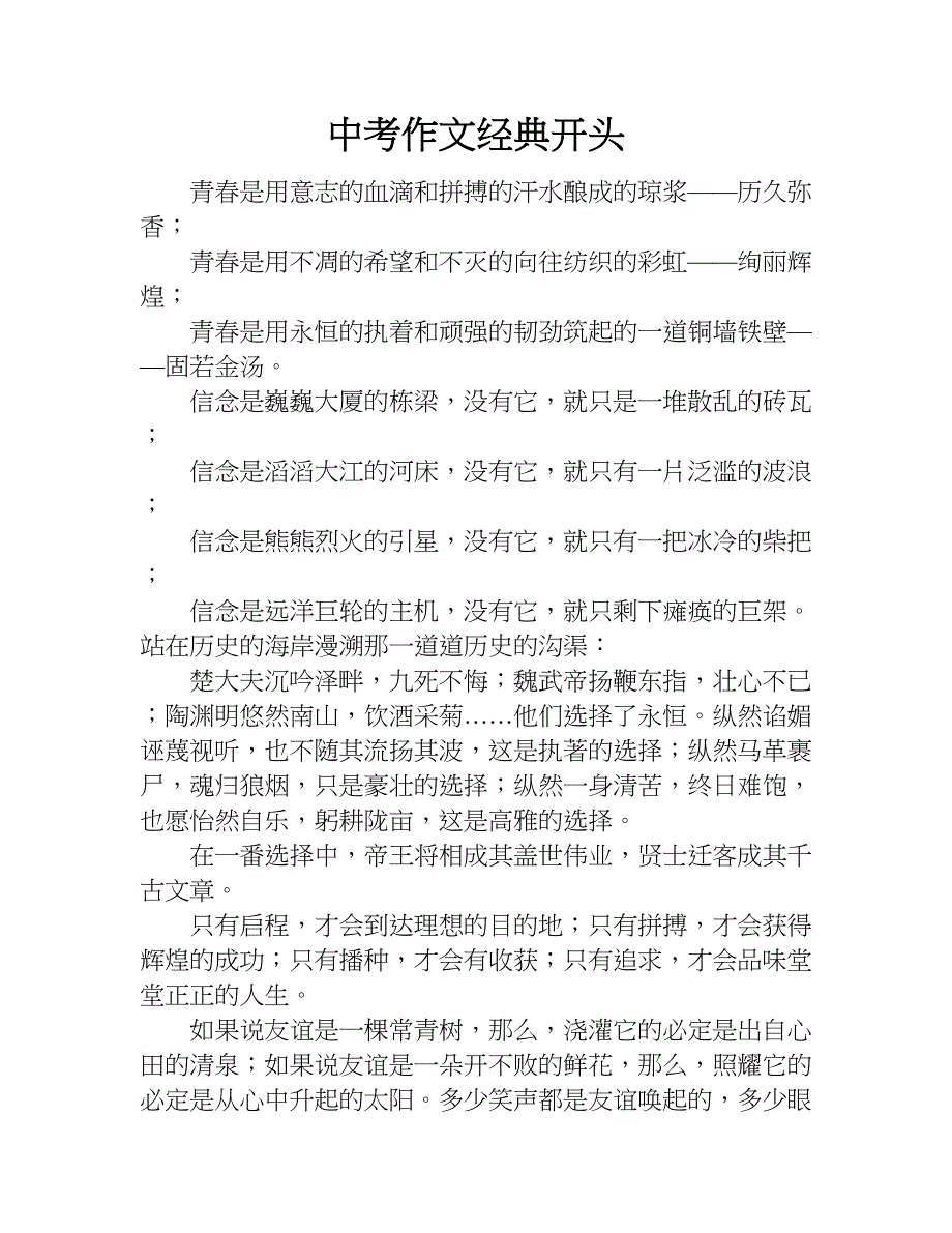 中考作文经典开头.doc_第1页