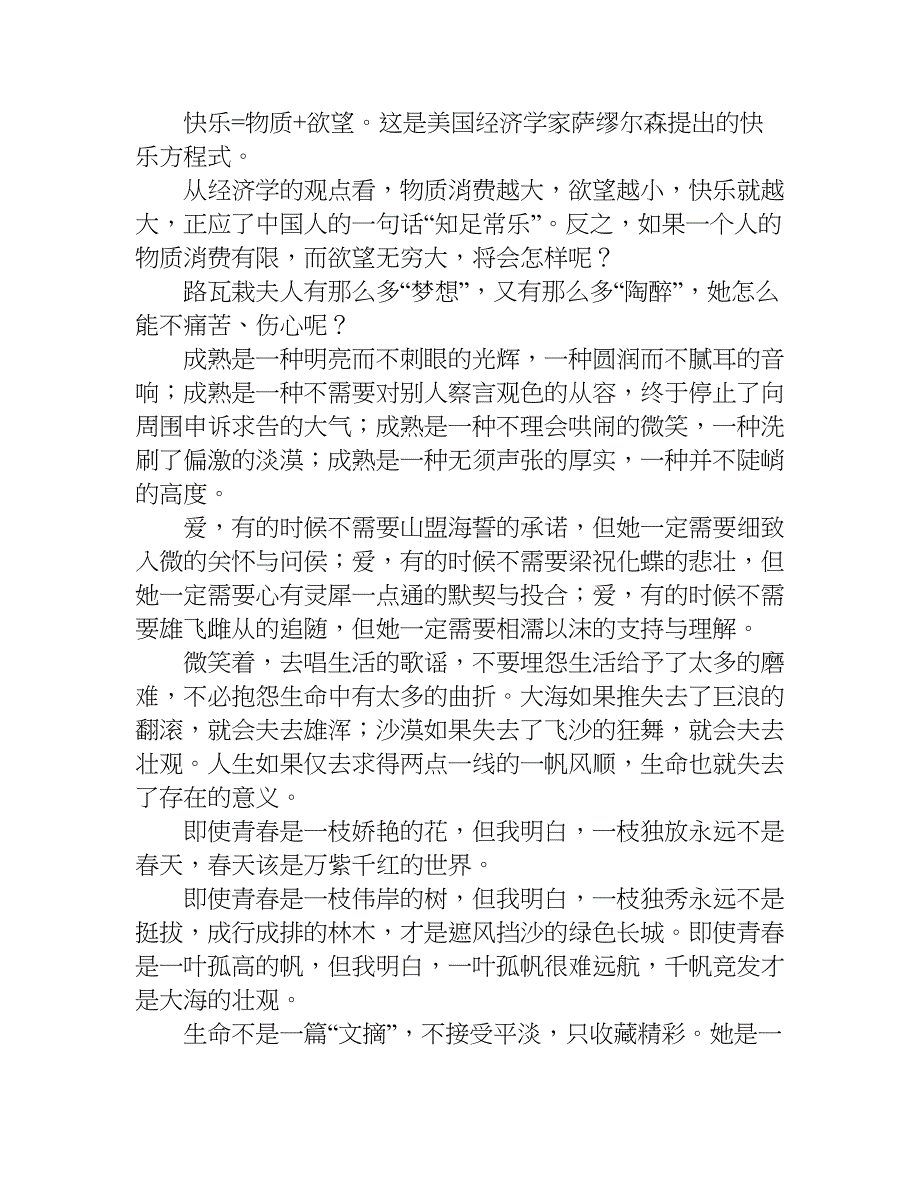 中考作文经典开头.doc_第3页