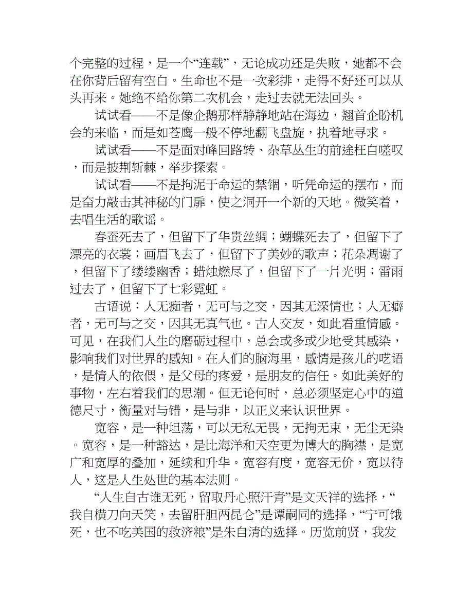 中考作文经典开头.doc_第4页