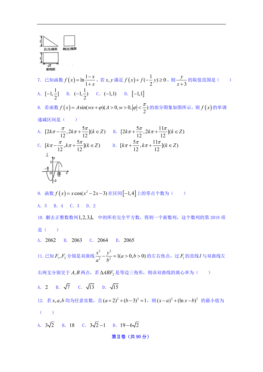 安徽省“皖南八校”2018年高三第三次（4月）联考数学（理）试题 word版含答案_第2页