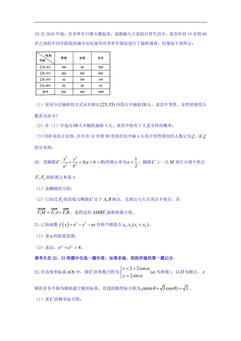 安徽省“皖南八校”2018年高三第三次（4月）联考数学（理）试题 word版含答案_第4页