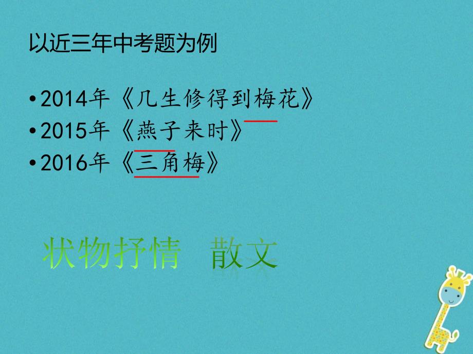 天津市滨海新区中考语文现代文阅读双选题复习课件_第2页