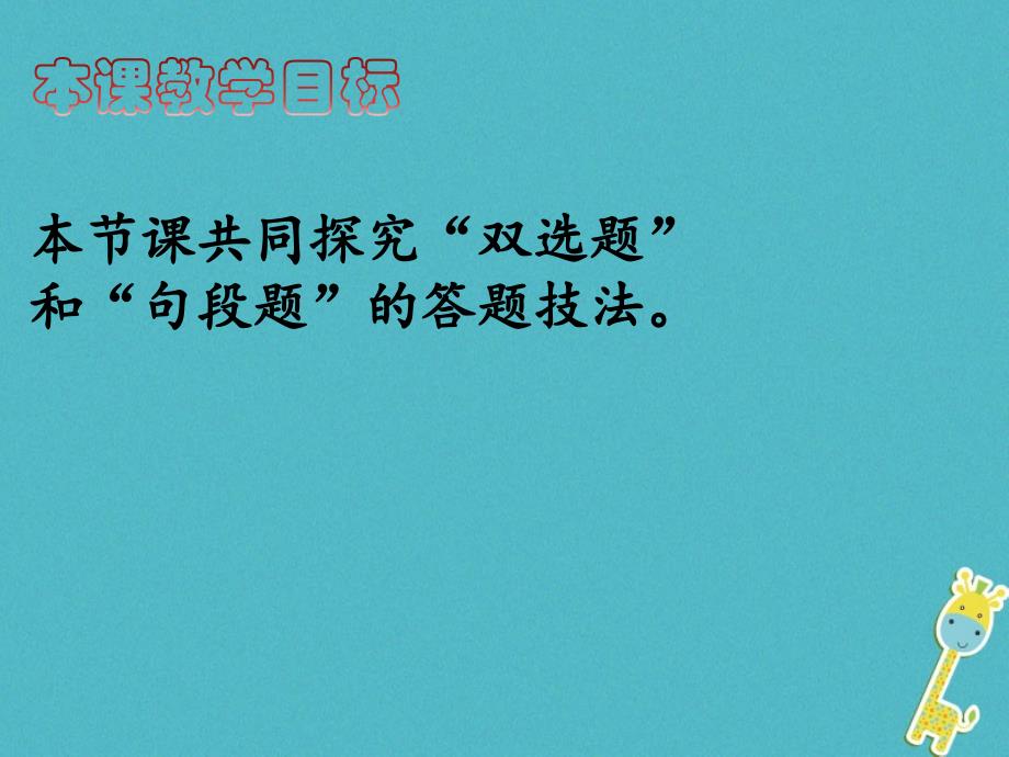 天津市滨海新区中考语文现代文阅读双选题复习课件_第4页