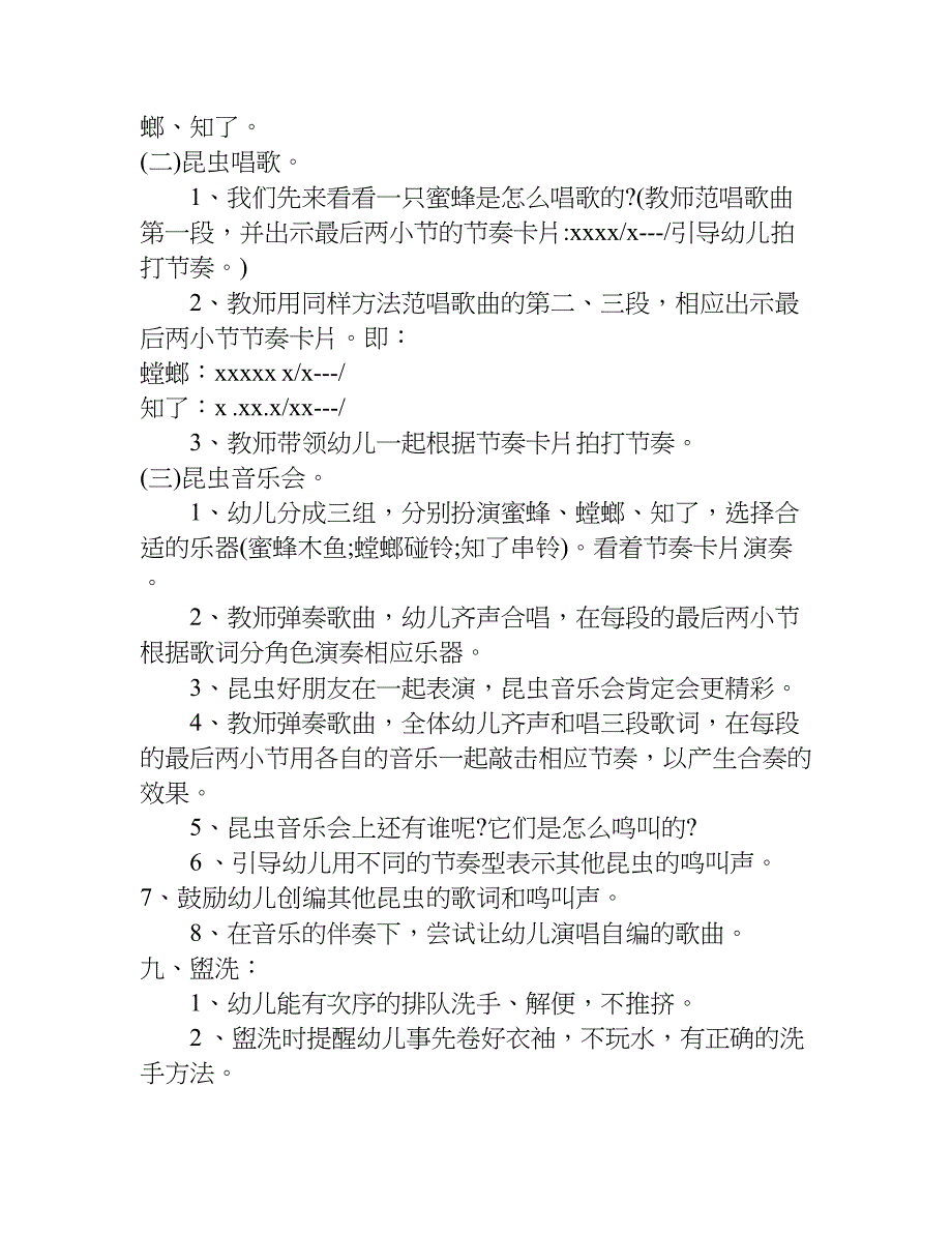 中班半日活动计划.doc_第4页