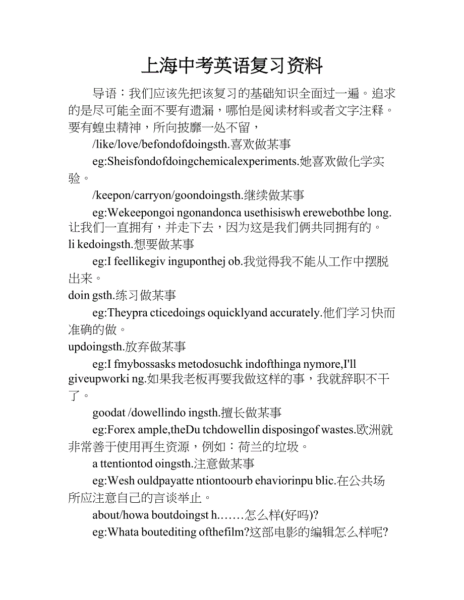 上海中考英语复习资料.doc_第1页