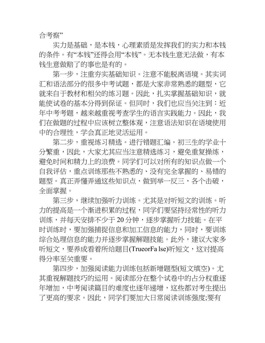 上海中考英语复习资料.doc_第5页
