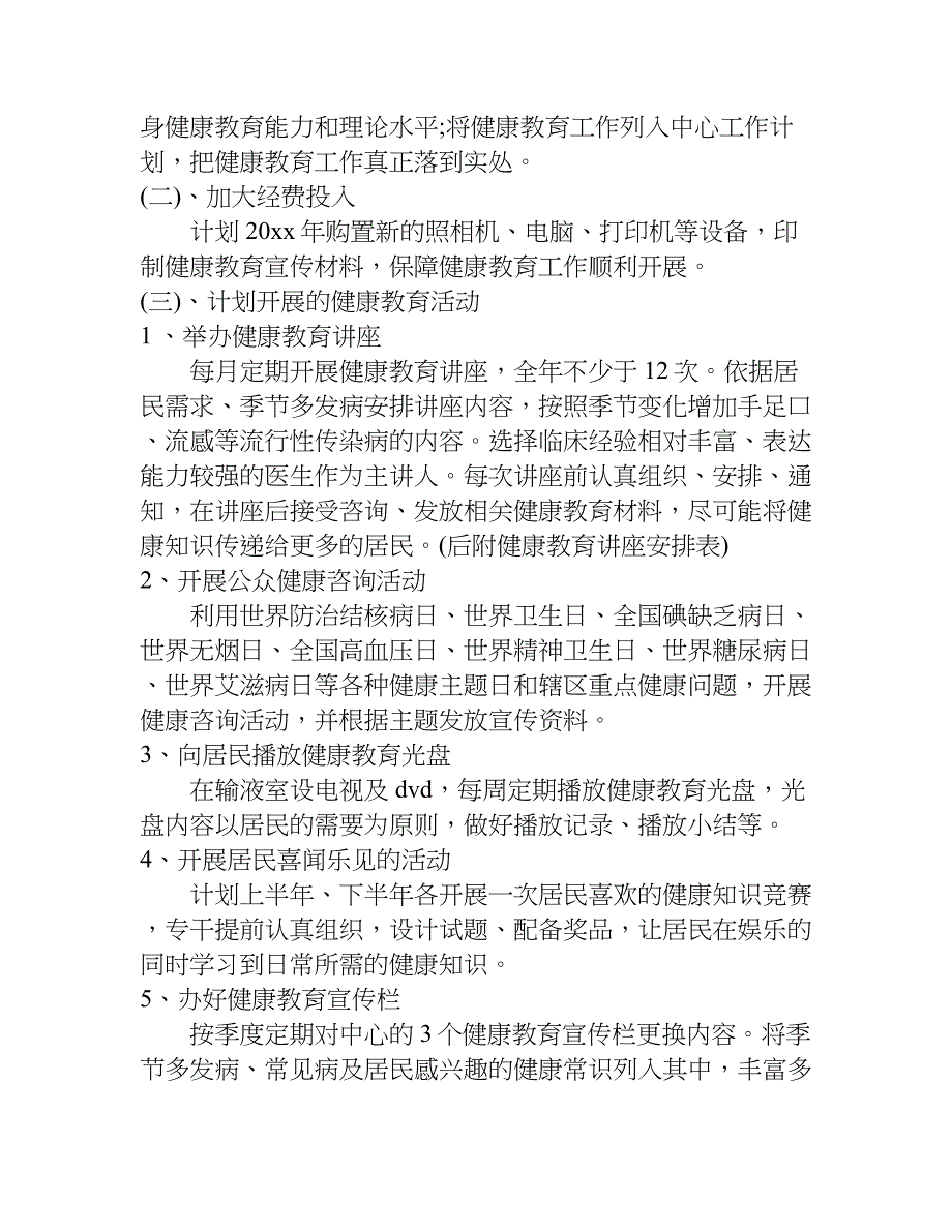 xx年第三季度卫生院健康教育工作计划_第2页