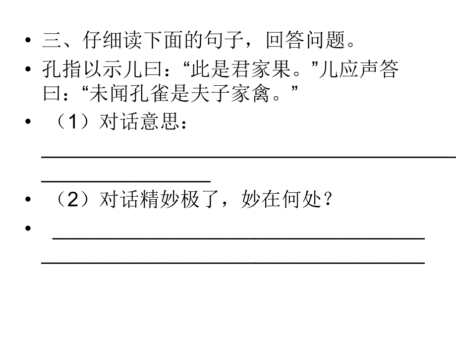 人教版五年级语文下册10杨氏之子练习_第3页
