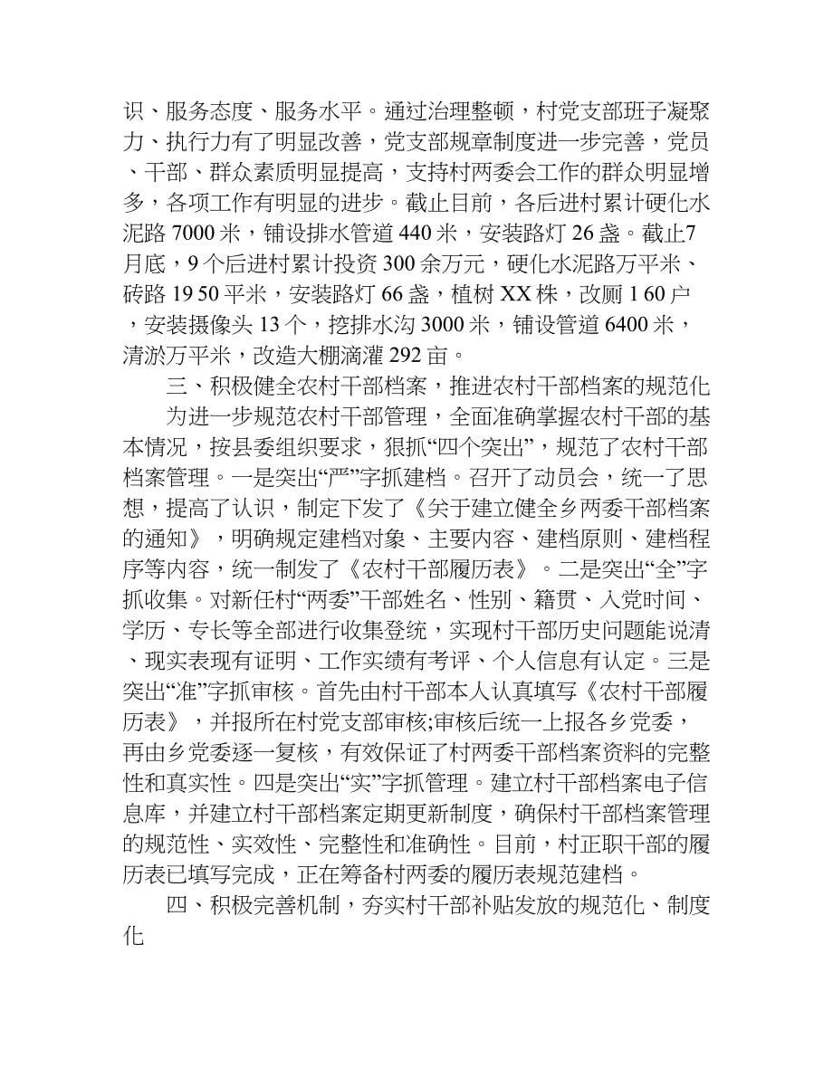 乡镇xx年度党建工作总结.doc_第5页