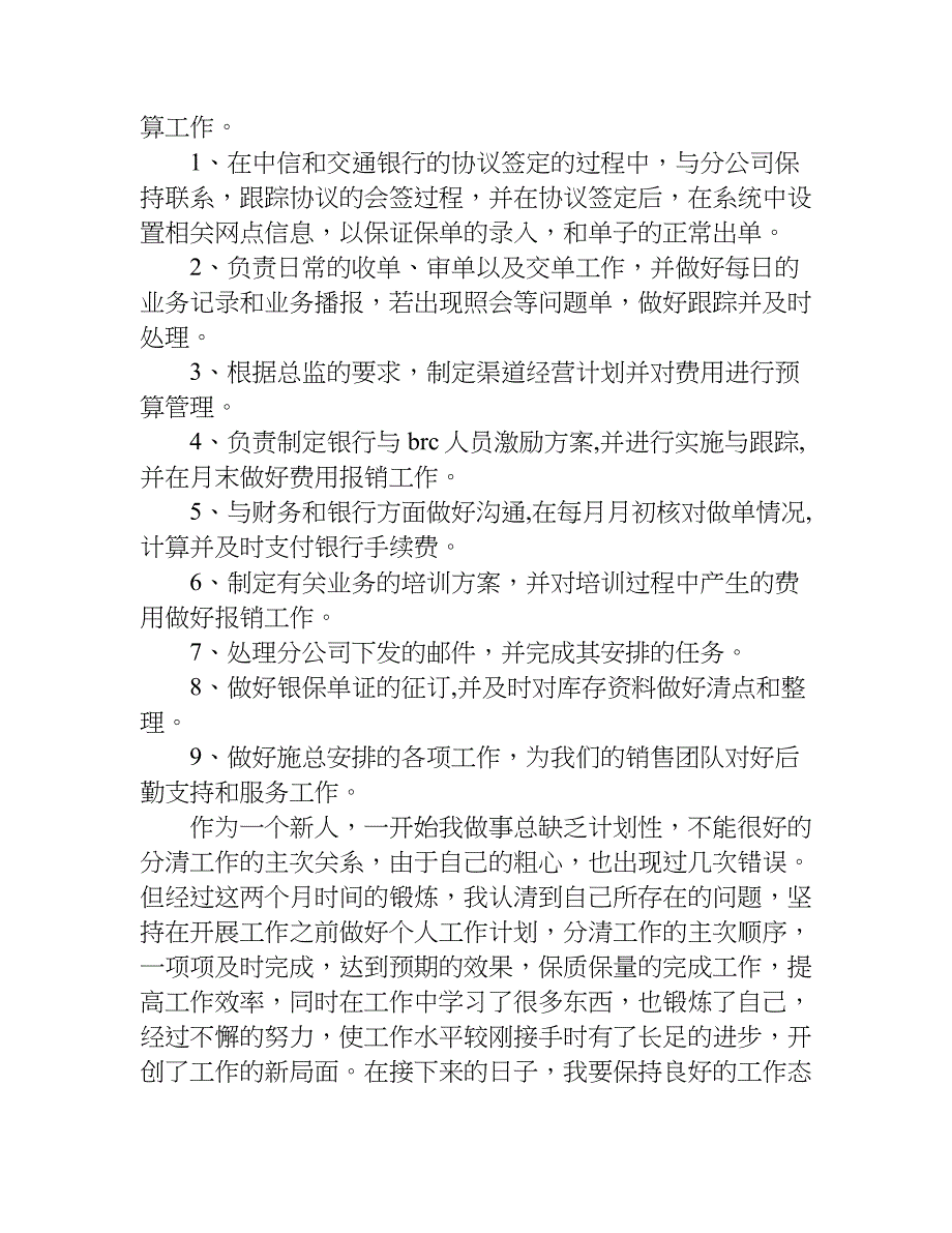 xx年银行试用期转正工作总结参考.doc_第3页