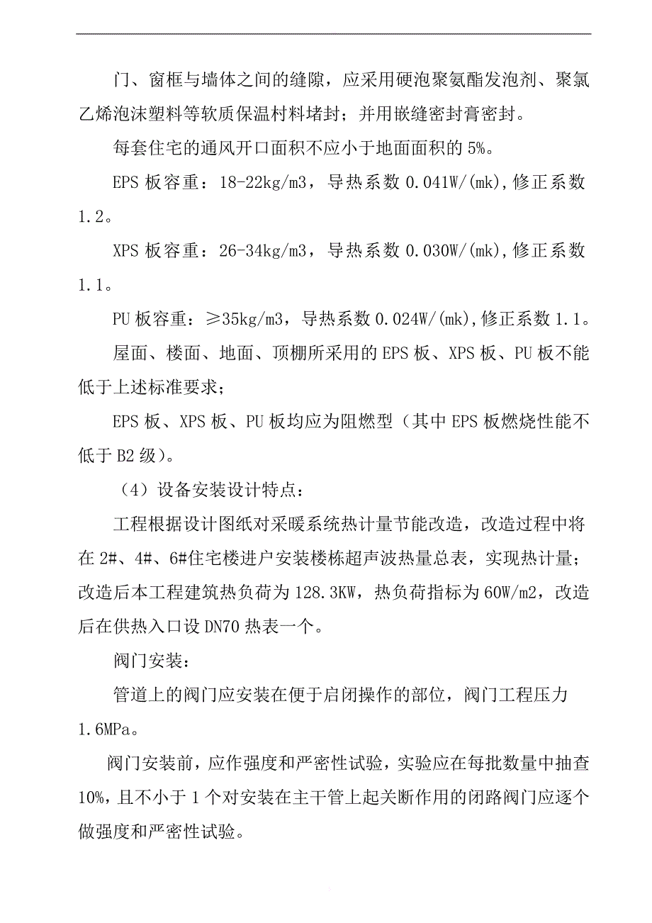 轻工业技术标_第4页