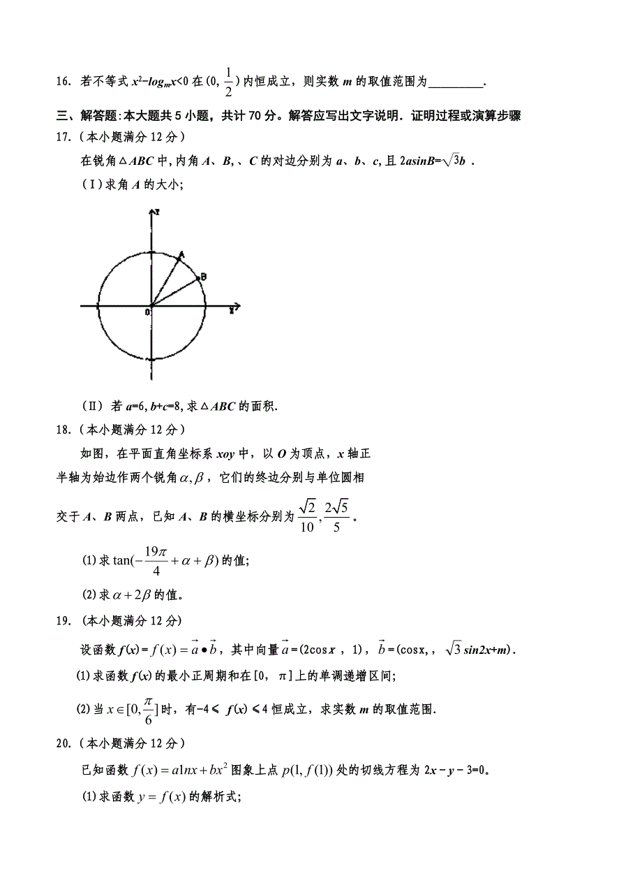 (高中数学试卷）-1534-黑龙江省泰来县第一中学高三上学期第二次月考数学（文）_第3页