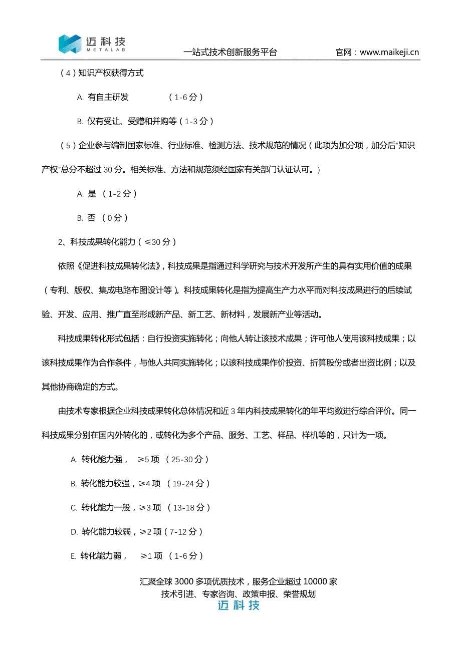 认定高新技术企业十大好处_第5页