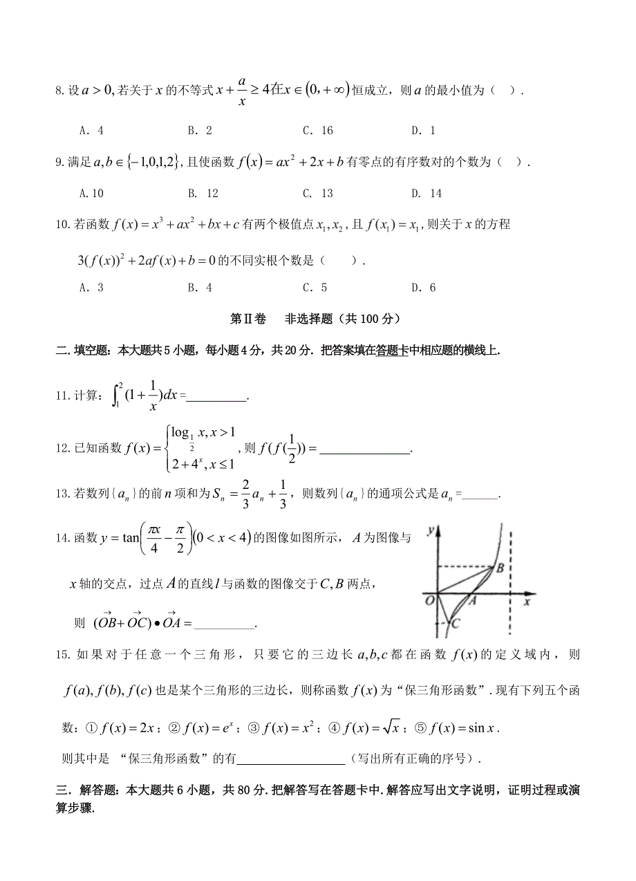 (高中数学试卷）-697-福建省闽南四校年度高三上学期第一次联合数学(理)试卷_第2页