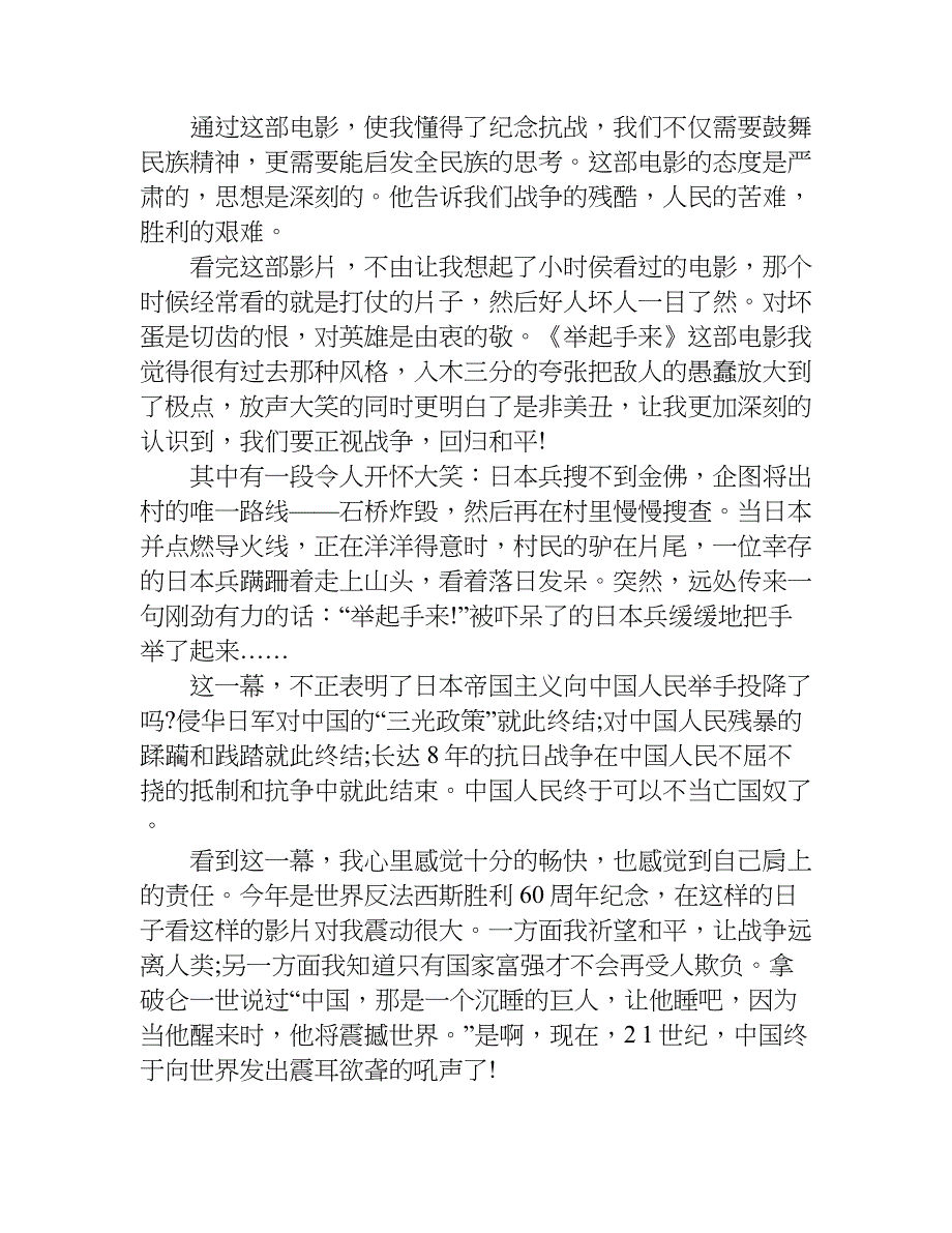 举起手来电影观后感500字左右.doc_第2页