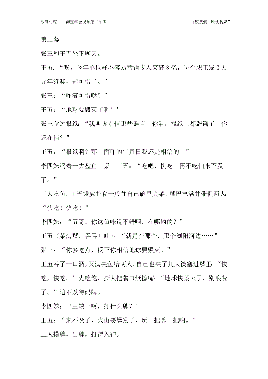 公司年会联欢会小品剧本;《三缺一》_第3页