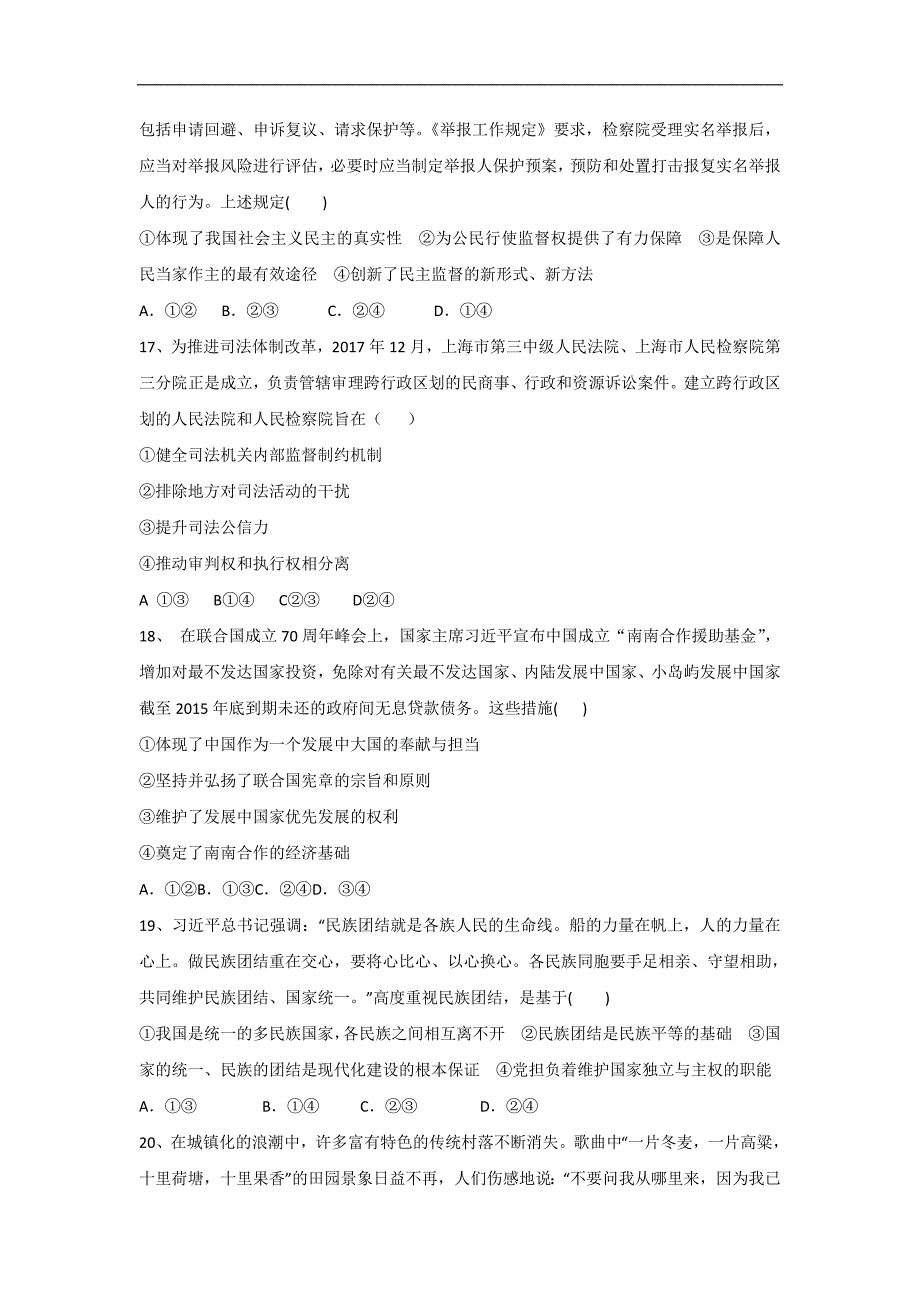 陕西省吴起高级中学2018届高三下学期第一次月考文科综合政 治试题 word版含答案_第2页