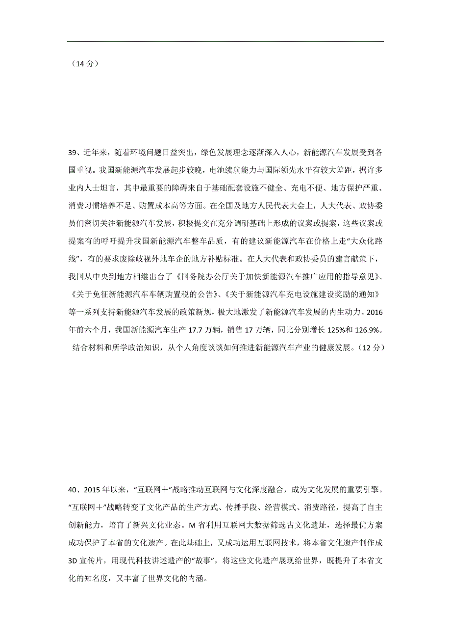 陕西省吴起高级中学2018届高三下学期第一次月考文科综合政 治试题 word版含答案_第4页