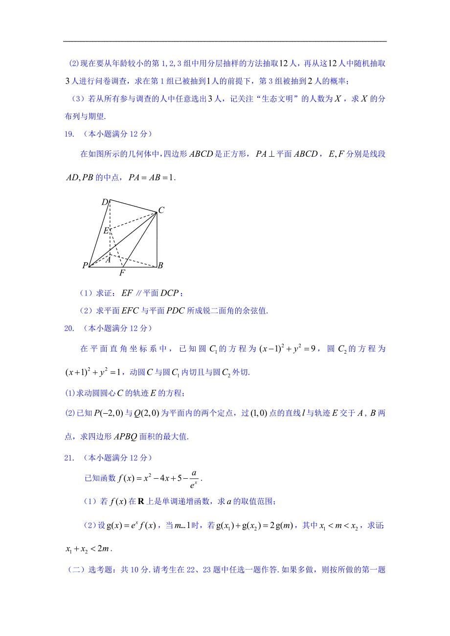 吉林省长春市普通高中2018届高三质量监测（三）数学（理）试题 word版含解析_第5页