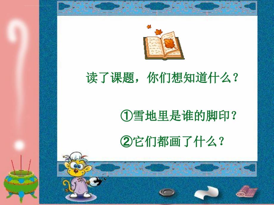 脚印课件之二北京版一年级语文上册课件_第3页