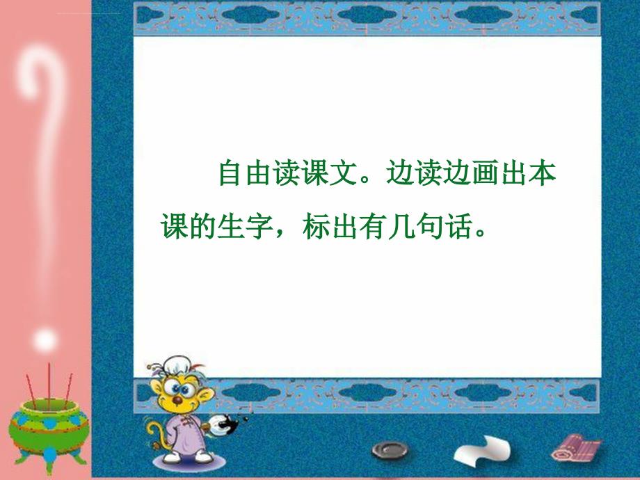 脚印课件之二北京版一年级语文上册课件_第4页