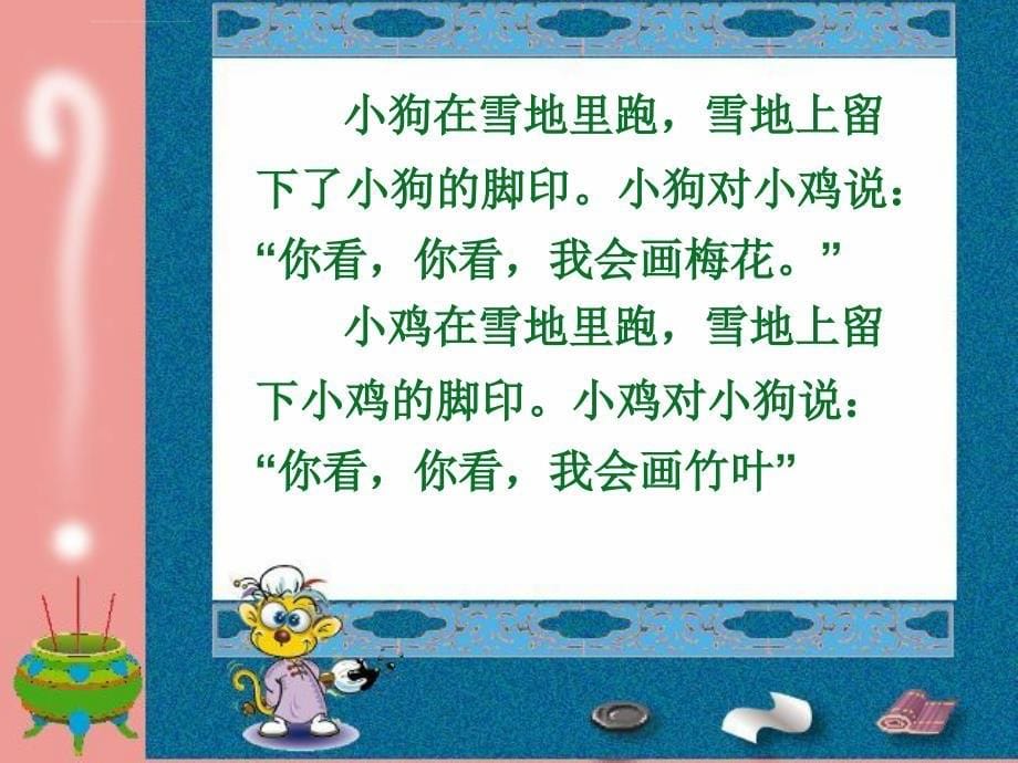 脚印课件之二北京版一年级语文上册课件_第5页