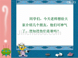 脚印课件之二北京版一年级语文上册课件