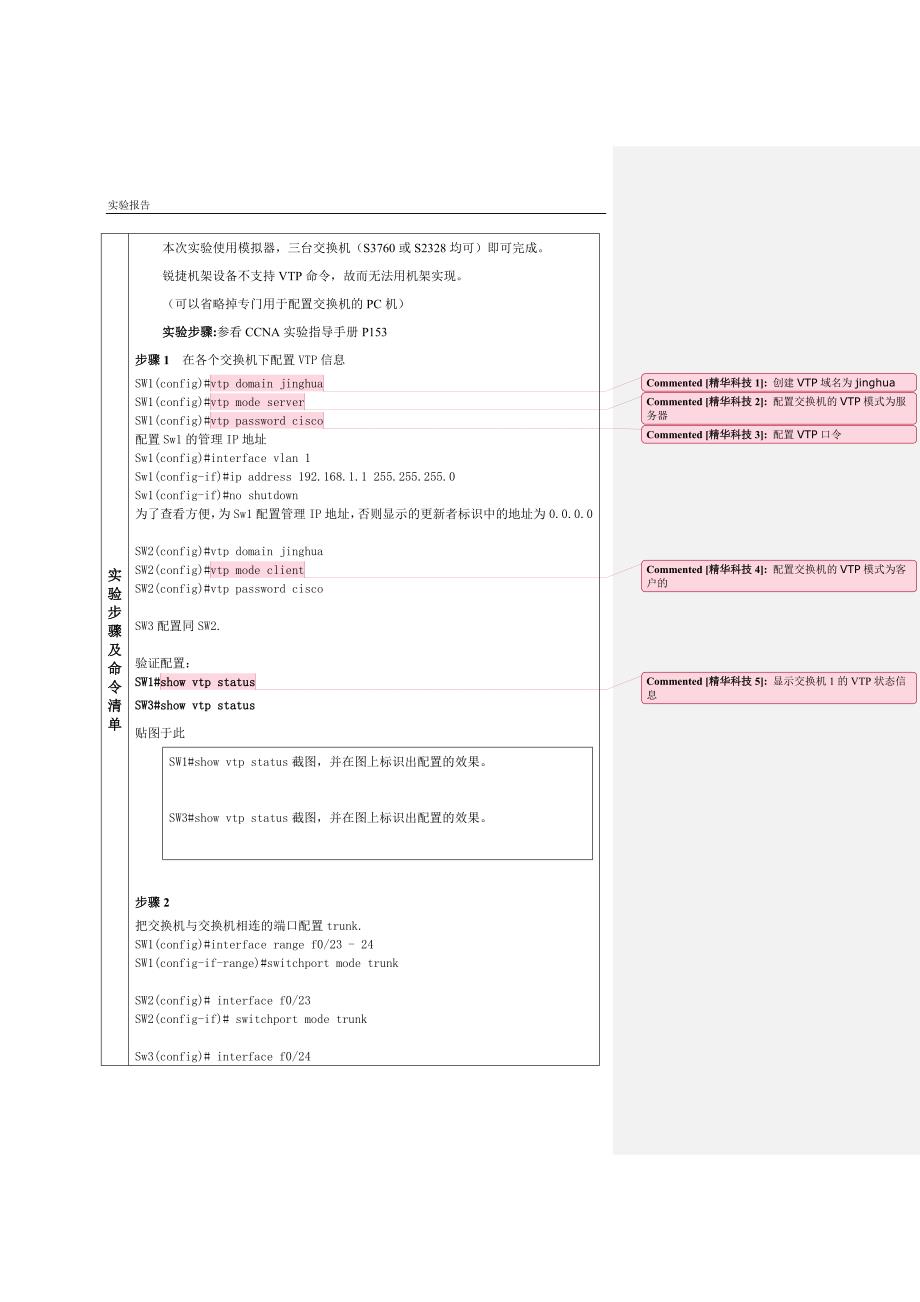 实验报告6_交换机实验VTY配置_姓名_第3页