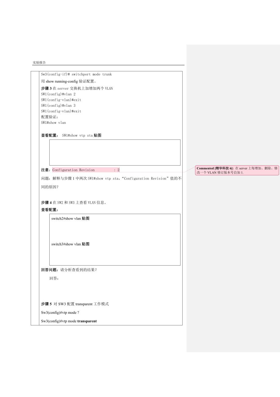 实验报告6_交换机实验VTY配置_姓名_第4页