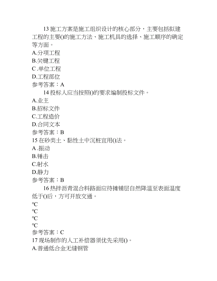 一级建造师考试《市政工程》训练题.doc_第4页