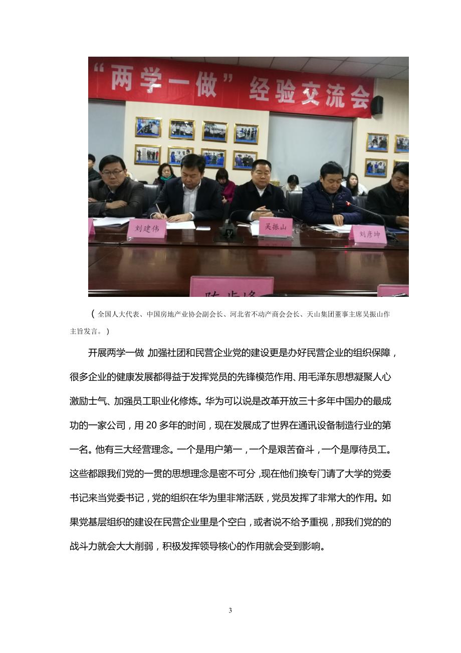 民营企业无党派企业家开展两学一做意义非凡_第3页