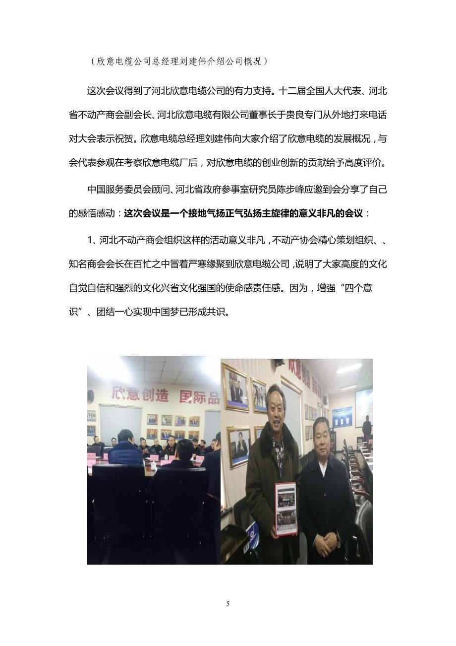 民营企业无党派企业家开展两学一做意义非凡_第5页