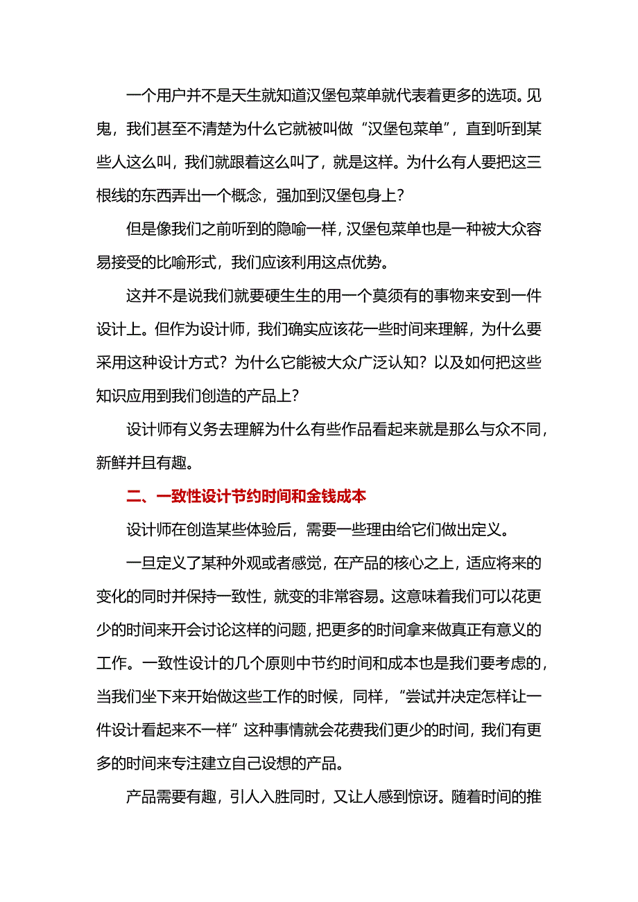 UI设计中的一致性原则_第2页