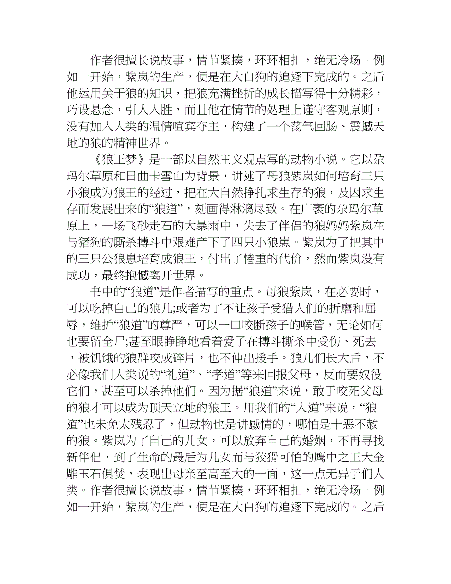 《狼王梦》的读后感.doc_第2页