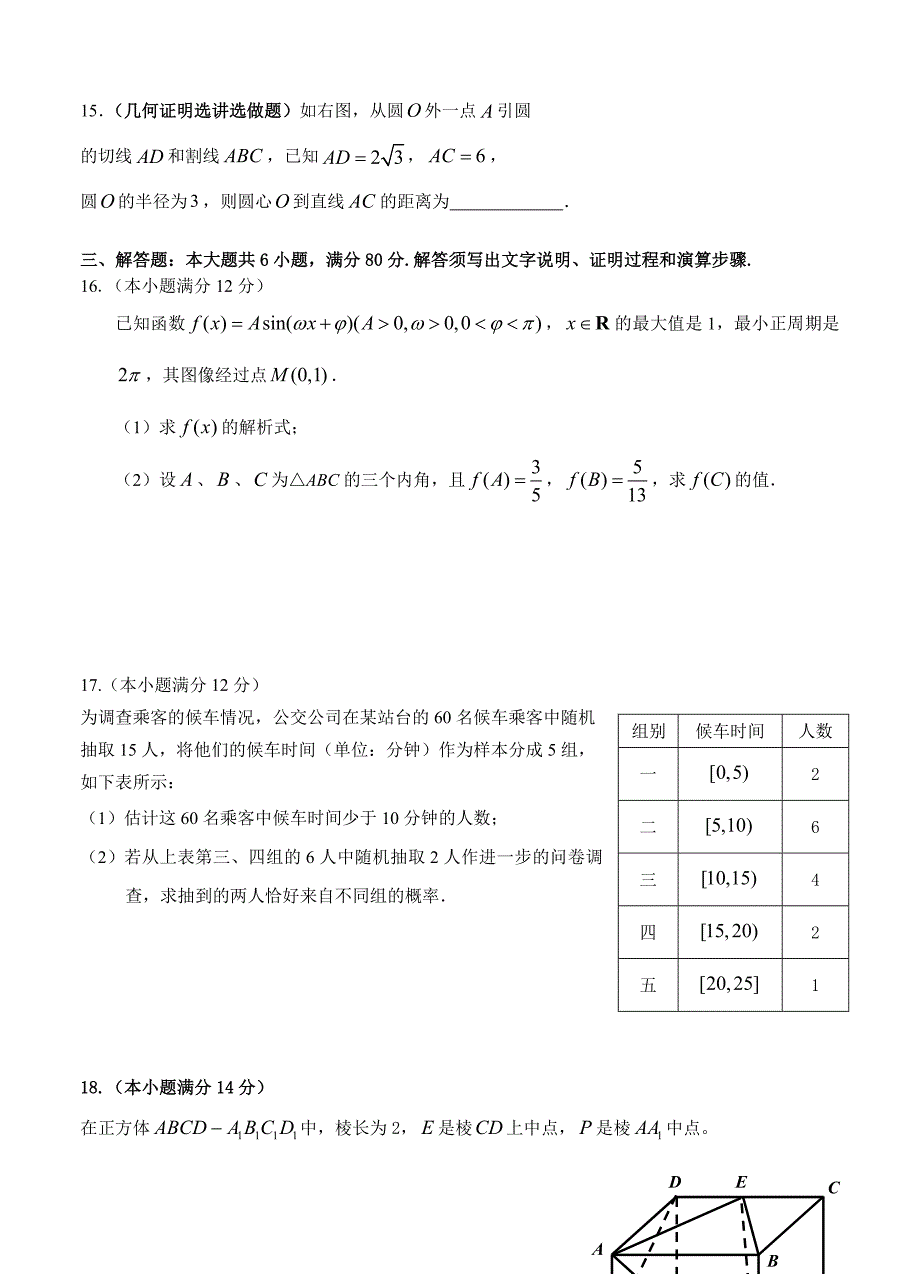 (高中数学试卷）-1051-广东省阳江市阳东县阳东一中、高三第一次联考数学（文）试题_第3页