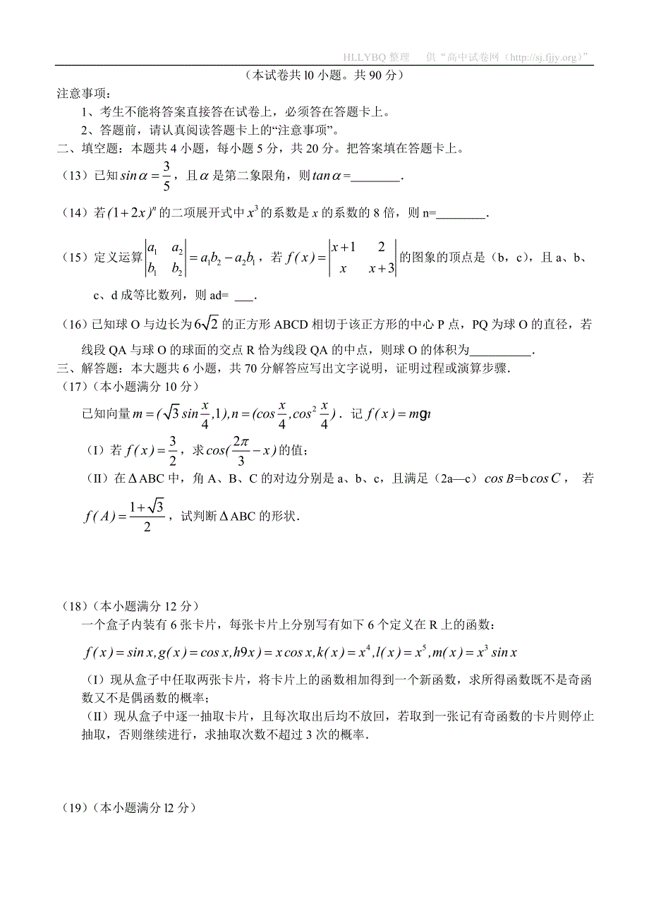 (高中数学试卷）-1126-贵州省普通高等学校高三招生适应性考试数学（文）_第3页